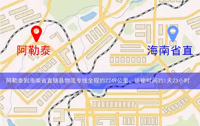阿勒泰到海南省直轄縣萬寧市物流多少公里
