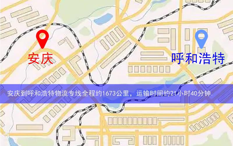 安慶到呼和浩特物流多少公里 安慶到呼和浩特物流多少公里