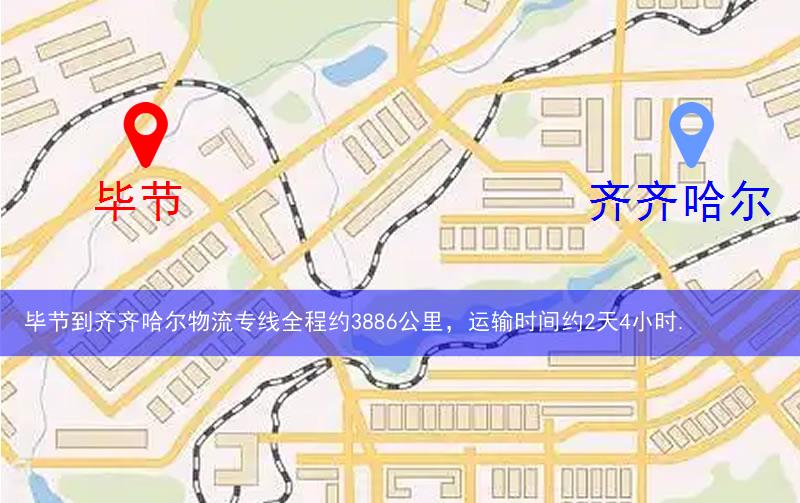 畢節到齊齊哈爾物流多少公里