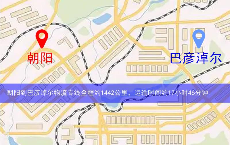 朝陽到巴彥淖爾物流多少公里