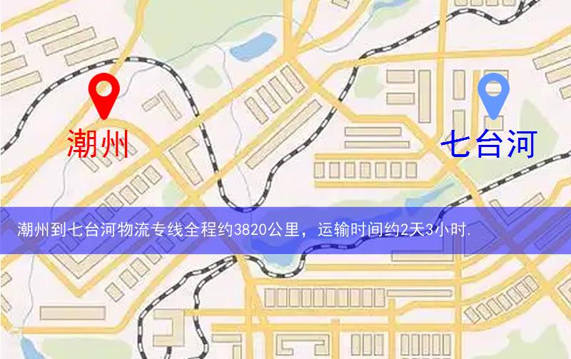 潮州到七臺(tái)河物流多少公里