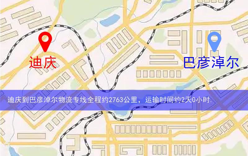 迪慶到巴彥淖爾物流多少公里