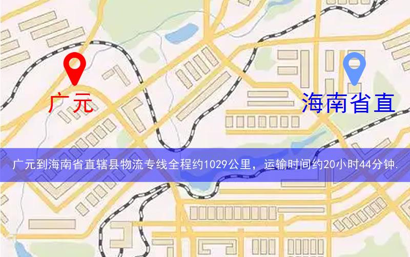 廣元到海南省直轄縣五指山市物流多少公里