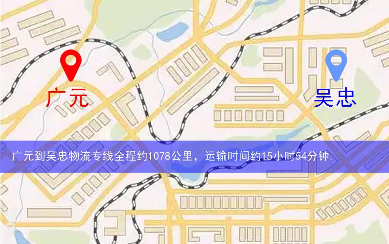 廣元到吳忠物流多少公里 廣元到吳忠物流多少公里