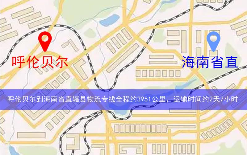 呼倫貝爾到海南省直轄縣屯昌縣物流多少公里