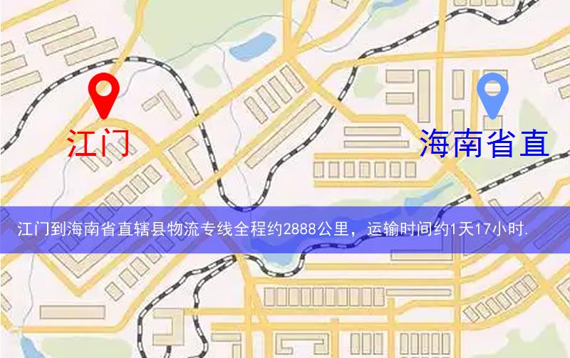 江門到海南省直轄縣萬寧市物流多少公里 江門到海南省直轄縣萬寧市物流多少公里