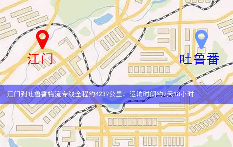 江門(mén)到吐魯番物流多少公里