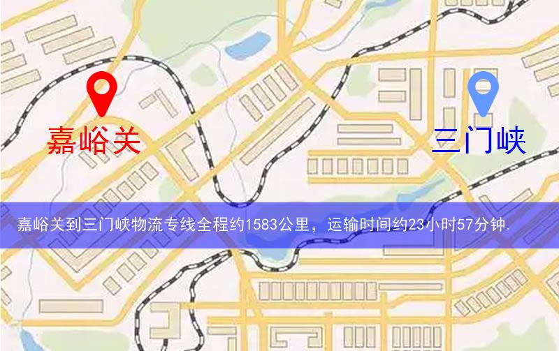 嘉峪關到三門峽物流多少公里