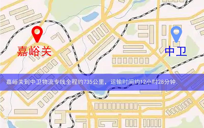 嘉峪關到中衛物流多少公里