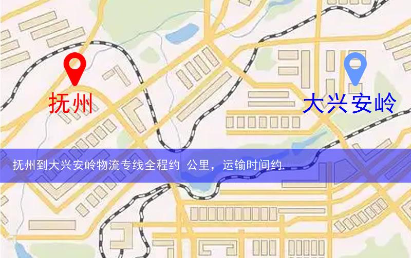 撫州到大興安嶺物流多少公里