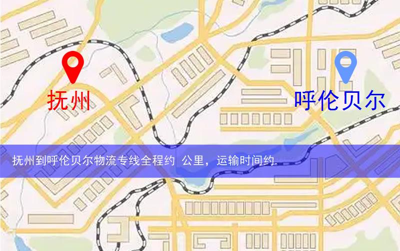 撫州到呼倫貝爾物流多少公里