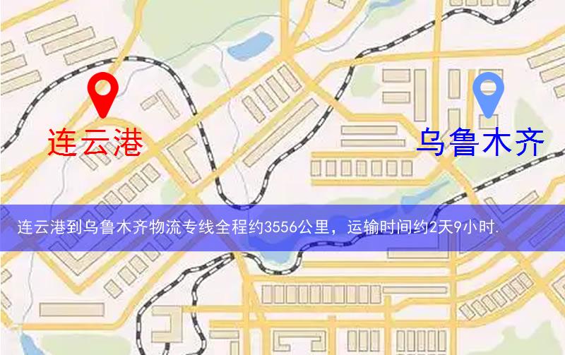 連云港到烏魯木齊物流多少公里 連云港到烏魯木齊物流多少公里