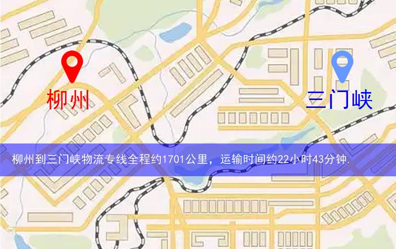 柳州到三門峽物流多少公里 柳州到三門峽物流多少公里