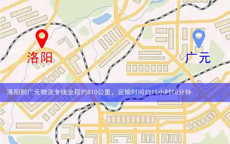 洛陽到廣元物流多少公里