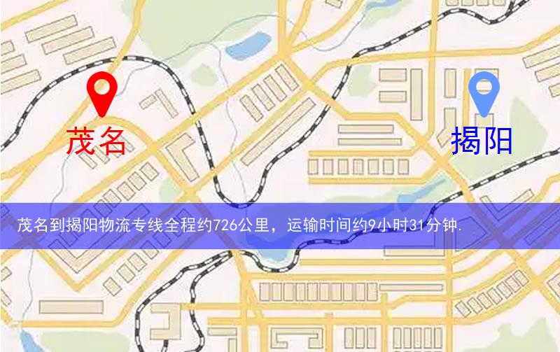 茂名到揭陽物流多少公里