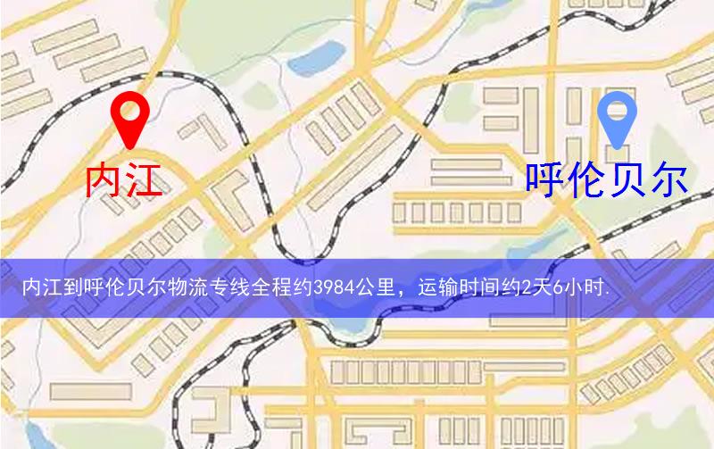 內江到呼倫貝爾物流多少公里 內江到呼倫貝爾物流多少公里