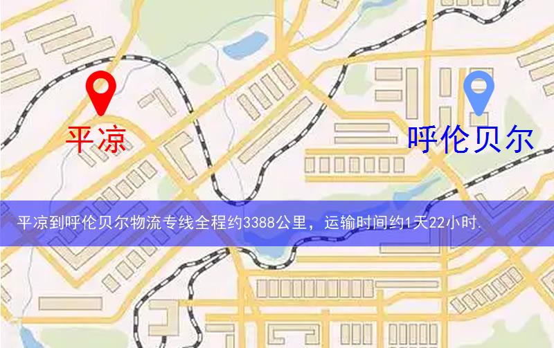 平涼到呼倫貝爾物流多少公里 平涼到呼倫貝爾物流多少公里