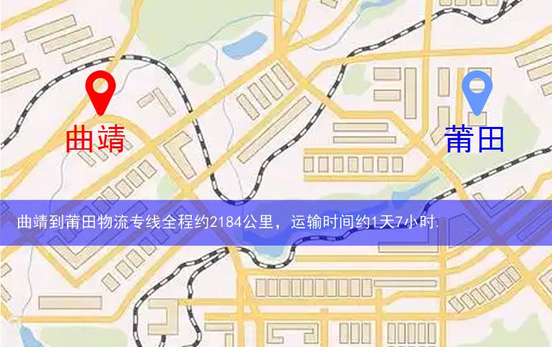 曲靖到莆田物流多少公里 曲靖到莆田物流多少公里