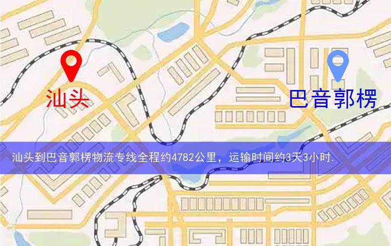 汕頭到巴音郭楞物流多少公里 汕頭到巴音郭楞物流多少公里