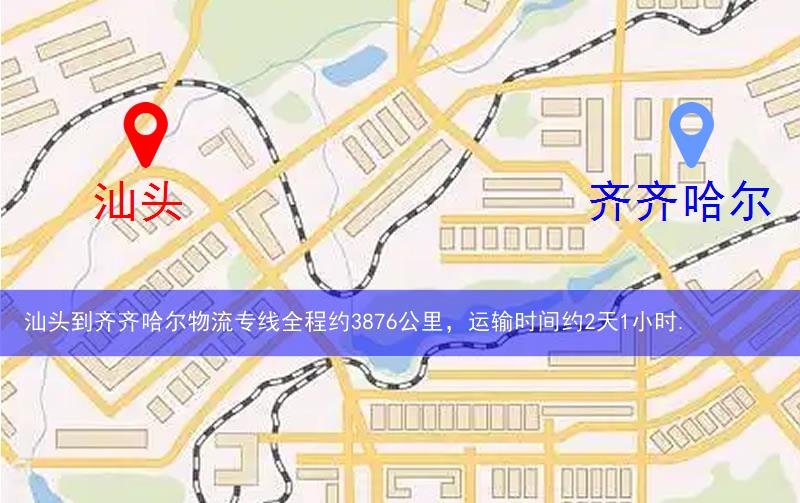 汕頭到齊齊哈爾物流多少公里 汕頭到齊齊哈爾物流多少公里