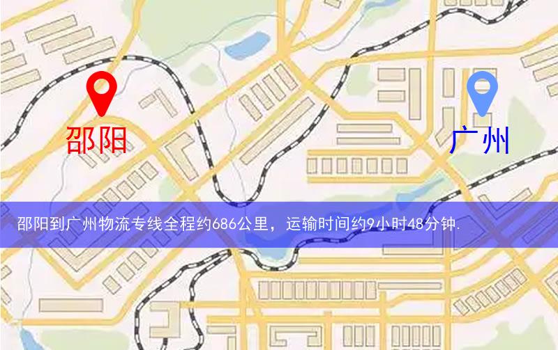 邵陽(yáng)到廣州物流多少公里