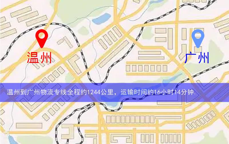 溫州到廣州物流多少公里 溫州到廣州物流多少公里