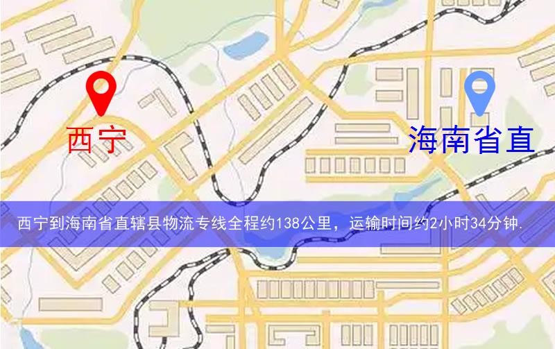 西寧到海南省直轄縣文昌市物流多少公里