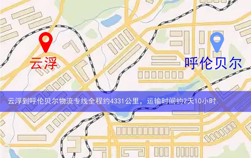 云浮到呼倫貝爾物流多少公里