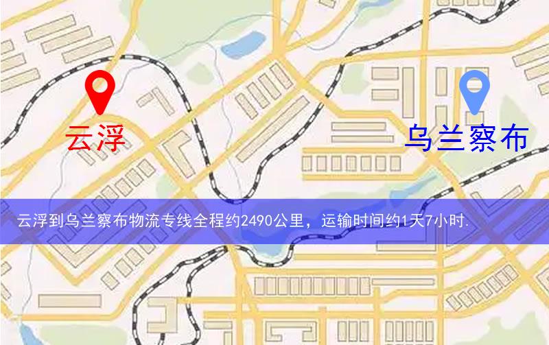 云浮到烏蘭察布物流多少公里 云浮到烏蘭察布物流多少公里