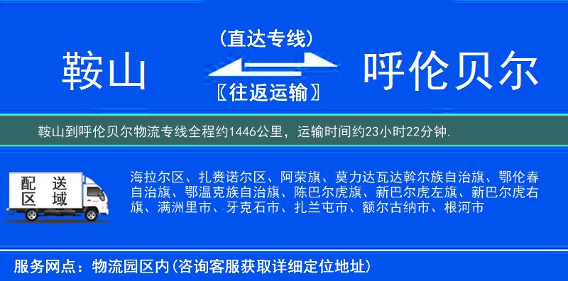 鞍山到物流專(zhuān)線