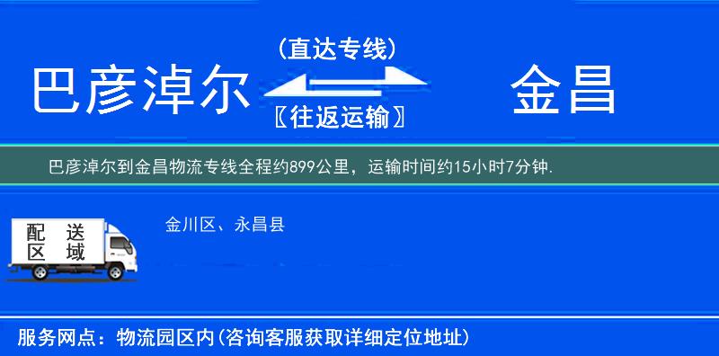巴彥淖爾到物流專線
