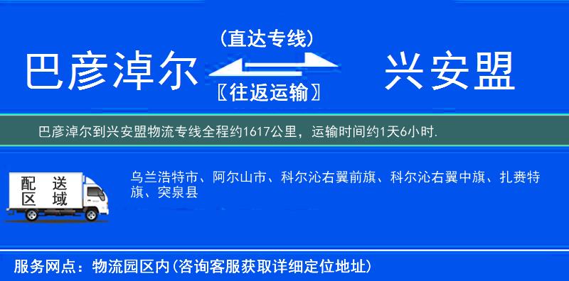 巴彥淖爾到物流專線
