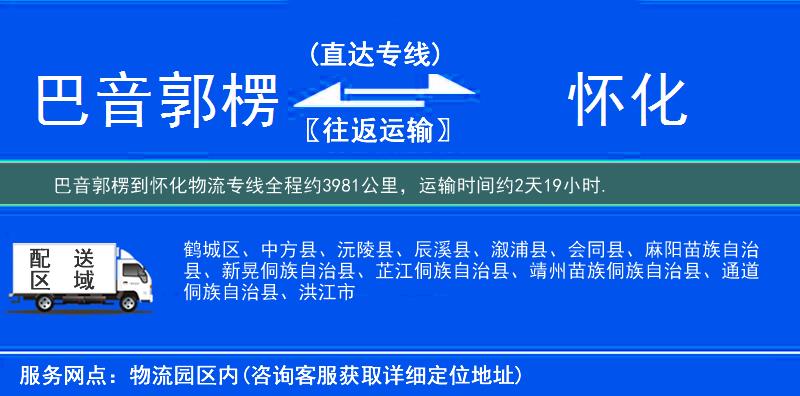 巴音郭楞到物流專線