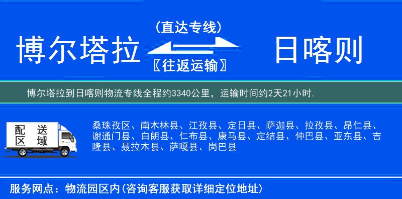 博爾塔拉到物流專(zhuān)線(xiàn)