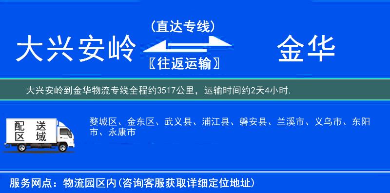 大興安嶺到物流專線