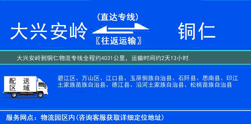 大興安嶺到物流專(zhuān)線(xiàn)