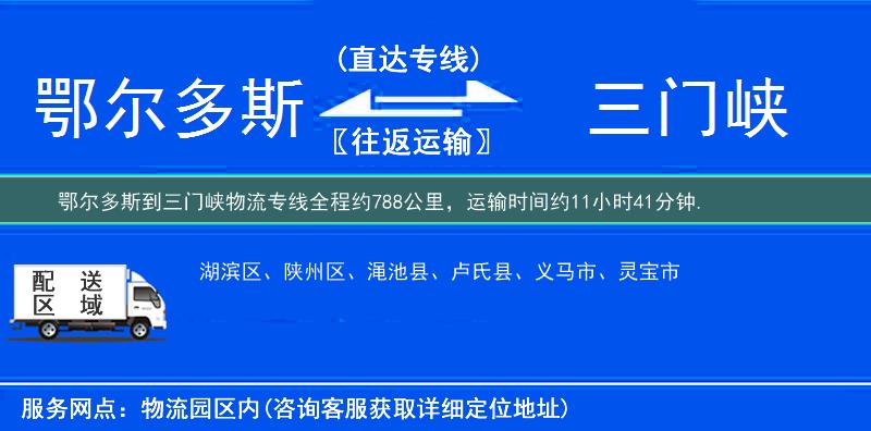 鄂爾多斯到物流專(zhuān)線(xiàn)