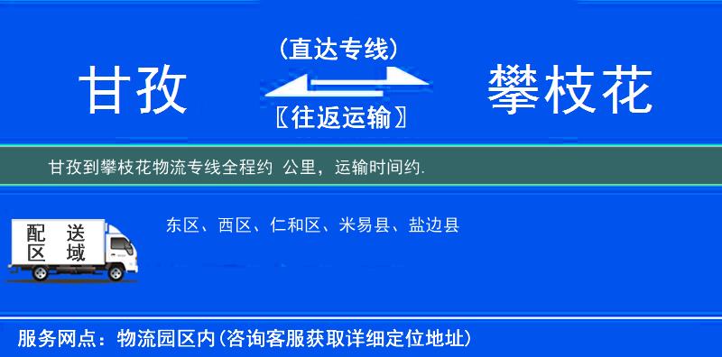 甘孜到物流專(zhuān)線