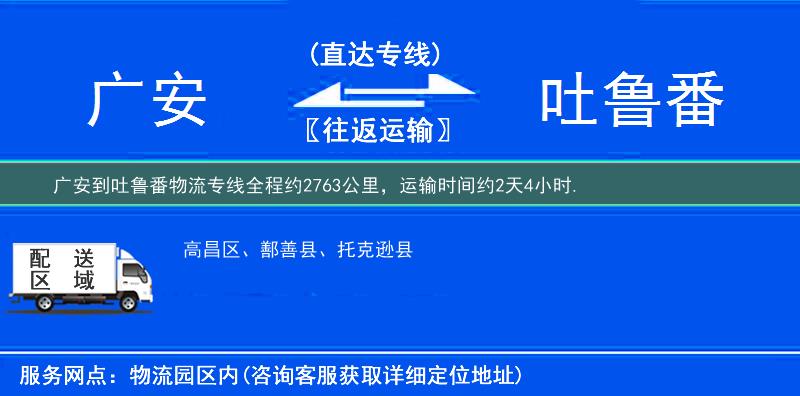 廣安到物流專(zhuān)線
