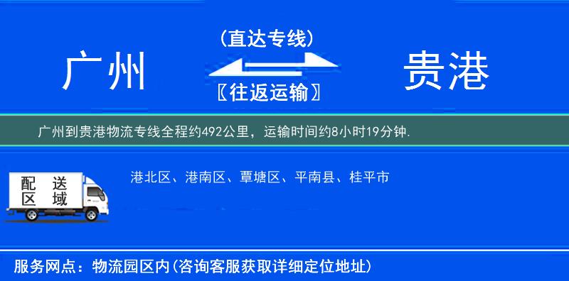 廣州到物流專(zhuān)線(xiàn)