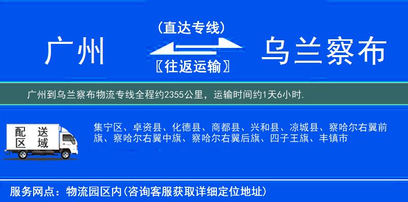 廣州到物流專(zhuān)線