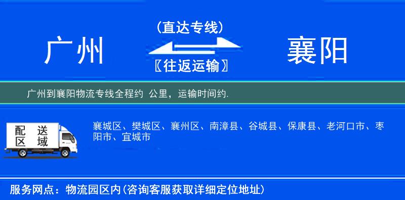 廣州到物流專(zhuān)線
