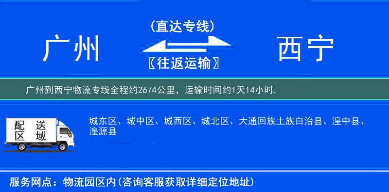 廣州到物流專(zhuān)線(xiàn)