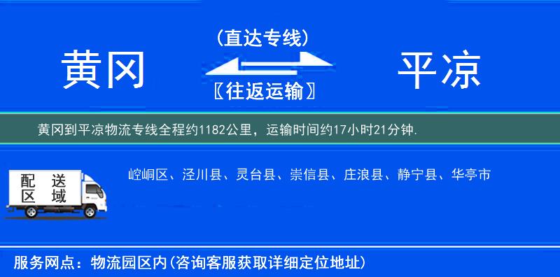 黃岡到物流專線