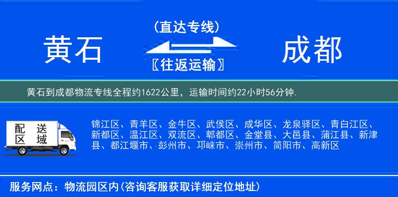 黃石到物流專(zhuān)線