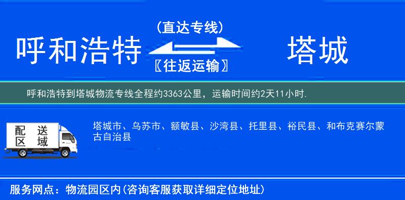 呼和浩特到物流專(zhuān)線