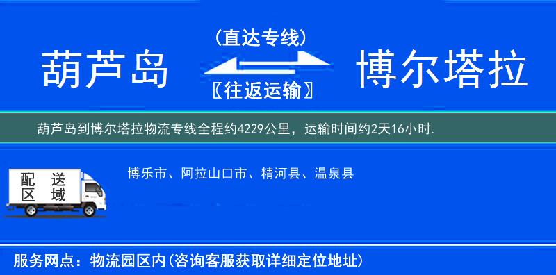 葫蘆島到物流專(zhuān)線(xiàn)