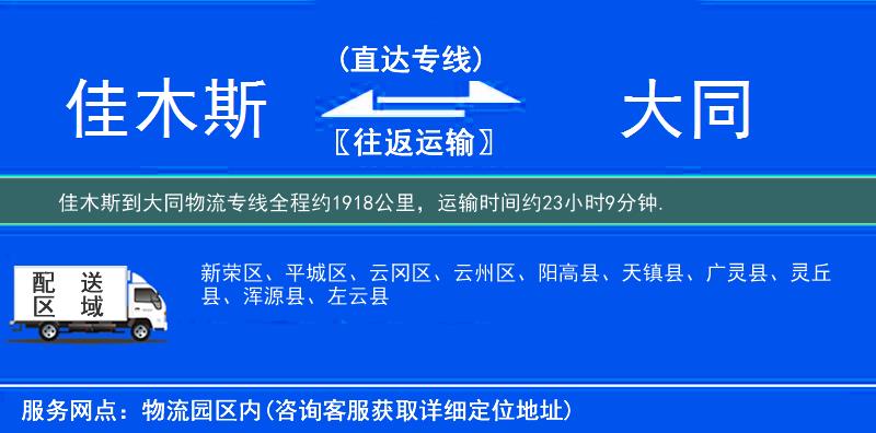 佳木斯到物流專(zhuān)線(xiàn)