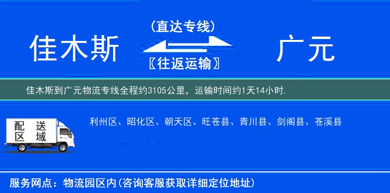 佳木斯到物流專線