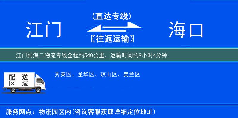 江門(mén)到物流專(zhuān)線